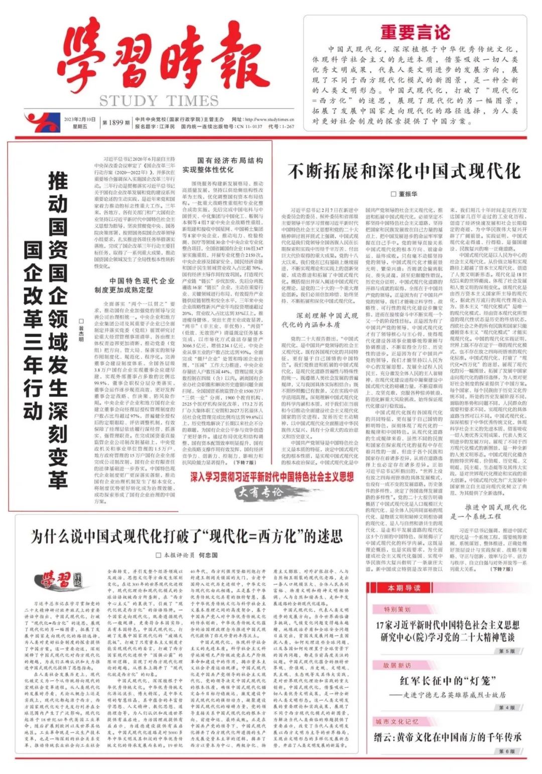 翁杰明、国资、国企、央企、国资委、副主任、企业刷新、新闻宣传