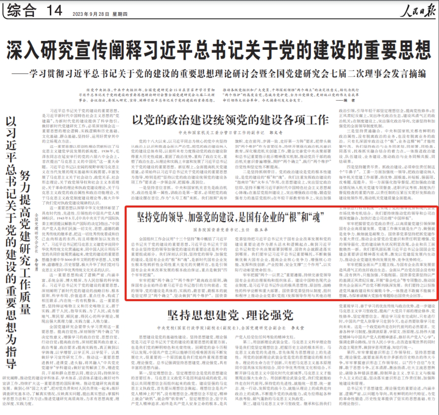 张玉卓、、国资、、央企、、国资委、、书记、、主任、、国企、、企业刷新