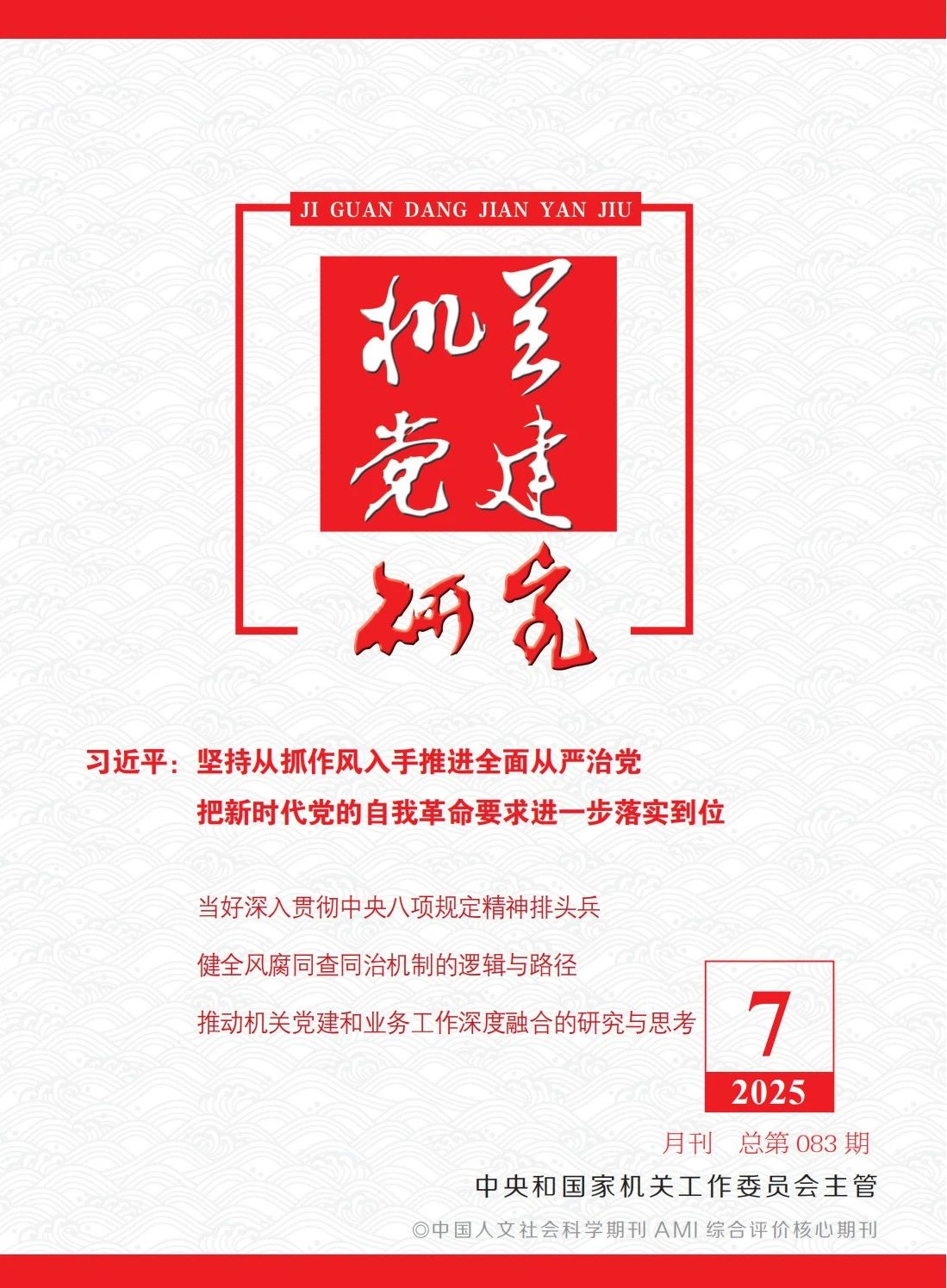 张玉卓、、国资、、央企、、国资委、、书记、、主任、、国企、、企业刷新