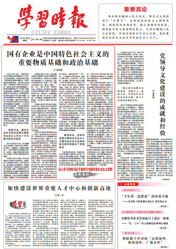 翁杰明、、、国资、、、国企、、、央企、、、国资委、、、副主任、、、企业刷新、、、新闻宣传